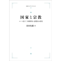OD＞国家と宗教 ローマ書十三章解釈史=影響史の研究