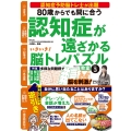 いきいき!脳トレパズル教室 VOL.3