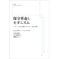 OD>保守革命とモダニズム ワイマール・第三帝国のテクノロジー・文化・政治 岩波モダンクラシックス