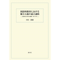 国語科教育における能力主義の成立過程 輿水実と近代化の精神、1931-1977
