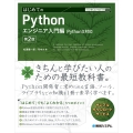 TECHNICAL MASTER はじめてのPython エンジニア入門編 Python3対応 第2版