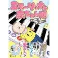 エモーショナル赤ちゃん期 ～人間を2年育ててみた～