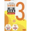 全商簿記3級パーフェクトナビ模擬問題集 令和6年1月・6月対