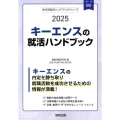 キーエンスの就活ハンドブック 2025年度版 JOB HUNTING BOOK