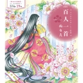 新装版 百人一首ぬりえ 大人女子のぜいたく時間