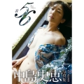 中島史恵写真集「#56」