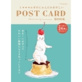 トコロコムギのにゃんだかあやしいPOST CARD BOOK