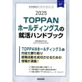 TOPPANホールディングスの就活ハンドブック 2025年度 JOB HUNTING BOOK