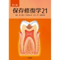 保存修復学21