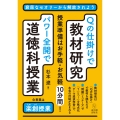 Qの仕掛けで教材研究・パワー全開で道徳科授業