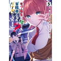 モブ高生の俺でも冒険者になればリア充になれますか? (5)