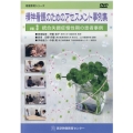 精神看護のためのアセスメント事例集DVD VOL.3 看護教育シリーズ