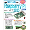 Raspberry Piのはじめ方2025