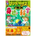 るるぶ マンガとクイズで楽しく学ぶ!身近な科学