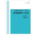 OD＞情報幾何の方法 応用数学 対象12