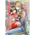 身に覚えのない溺愛ですがそこまで愛されたら仕方ない 忘却の乙女は神様に永遠に愛されるようです