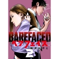 ベアフェイス ～公安を去った男～ 2 (2巻)