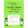 11 つるかめ算・差集め集の考え方 新装版 サイパー思考力算数練習帳シリーズ