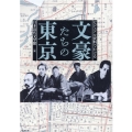 OD＞ビジュアル資料でたどる文豪たちの東京