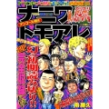 ナニワトモアレ ズリズリ秋のおナンパ編 アンコール刊行! ドアホ大阪走り屋漫画!!! 講談社プラチナコミックス