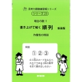 23 場合の数1 書き上げて解く順序 新装版 サイパー思考力算数練習帳シリーズ