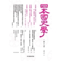 日本国史学 第十七号