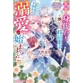 悪女の身代わりで嫁いだら、政敵王子から予想外の溺愛が始まりました【極上シンデレラシリーズ】
