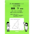 40 面積 下 新装版 小数範囲 サイパー思考力算数練習帳シリーズ