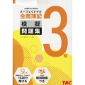 全商簿記3級パーフェクトナビ模擬問題集 令和5年1月・6月対