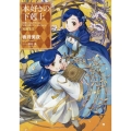 本好きの下剋上～司書になるためには手段を選んでいられません～短編集III (3)