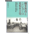 職業教育とジェンダーの比較社会史