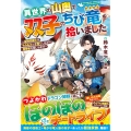 異世界の山奥で双子のちび竜を拾いました～最強回復士はもふもふと子育てしながら冒険者を楽しみます～