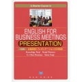 5分間会議英語〈プレゼンテーション力の育成〉