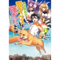 異世界転生したら愛犬ベスのほうが強かったんだが (1) 職業街の人でも出来る宿屋経営と街の守り方