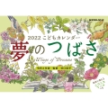 夢のつばさ 令和4年版