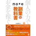 note副業の教科書