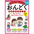 5～6歳 楽しみながら脳を活性化させる おんどくれんしゅうちょう 新装版