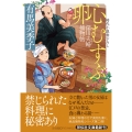 心むすぶ卵 深川夫婦捕物帖