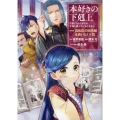 本好きの下剋上～司書になるためには手段を選んでいられません～第四部「貴族院の図書館を救いたい!9」 (9)