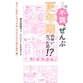 この不調、ぜんぶ更年期のせいだったの!? 「ゆらぐ自分」とのつき合い方がわかる「読む処方箋」