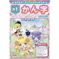 キラキラ☆おうちスタディドリル小1かん字