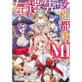 左遷先は女性都市! MI 〜不思議の島でいちゃラブハーレム〜