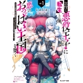 怠惰な悪役王子に転生した俺、悪のおっぱい王国を築く～ゲーム世界で好き勝手に生きていたのに、なぜか美少女達が俺を離さない件～