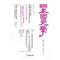 日本国史学 第十六号