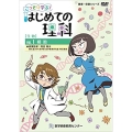 こっそり学ぶ!はじめての理科生物編DVD VOL.1 健康・保健シリーズ