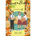 Sweet & Bitter2 気になるあの子の恋