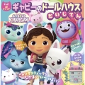 ギャビーのドールハウス だいじてん