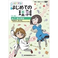 こっそり学ぶ!はじめての理科生物編DVD VOL.2 健康・保健シリーズ