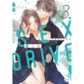 SEX DRIVE 3 私の可哀想な化粧師