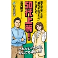 50代上等! (1070) 理不尽なことは「週刊少年ジャンプ」から学んだ